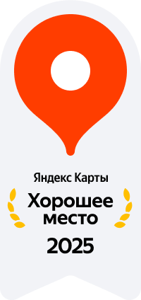 хорошее место
